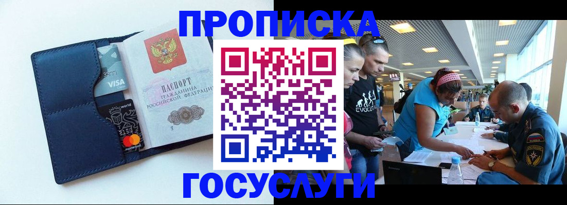 прописка штамп в Кимрах