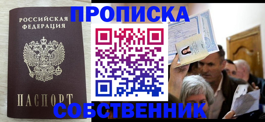 купить прописку в Кимрах